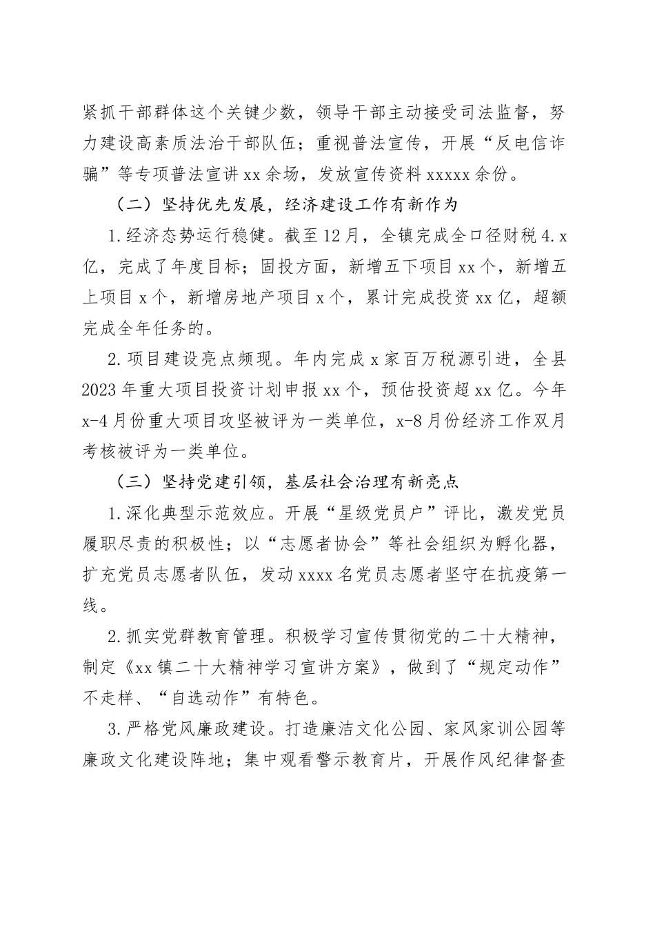 2022年度镇领导班子述职材料_第2页