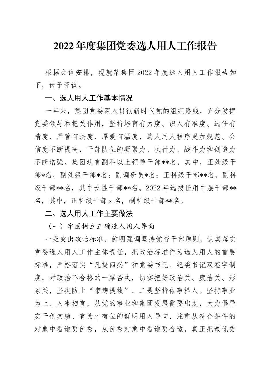 2022年度集团党委选人用人工作报告_第1页