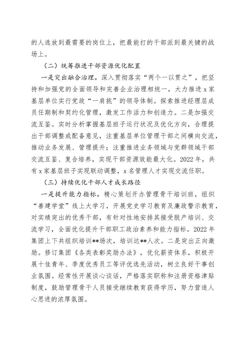 2022年度集团党委选人用人工作报告_第2页