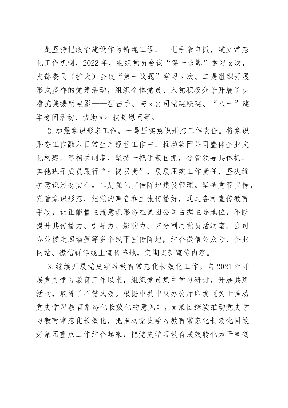 2022年度集团公司董事会工作报告汇报总结国有企业_第2页