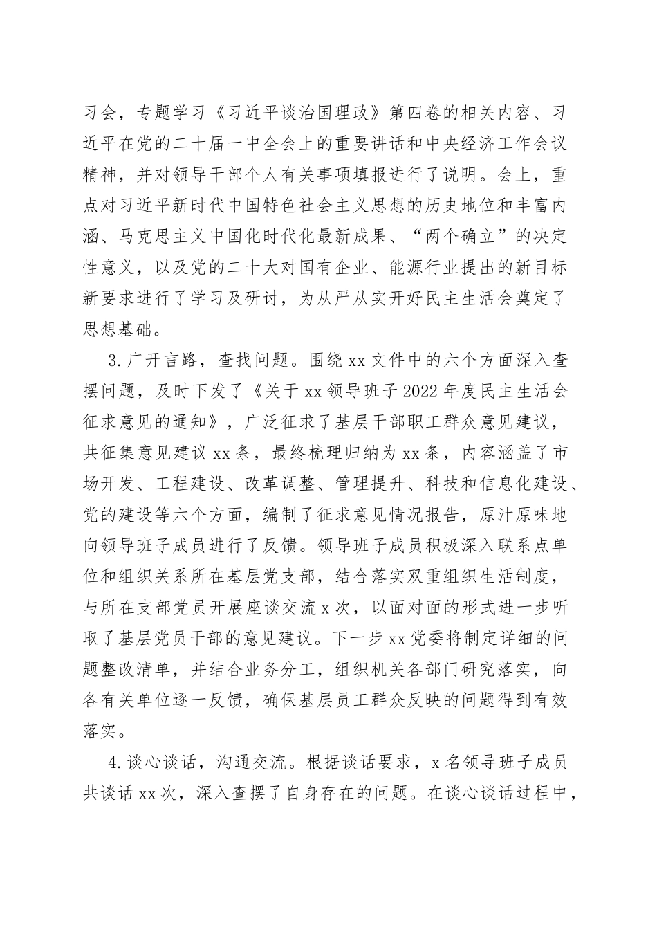 2022年度领导班子民主生活会召开情况报告_第2页