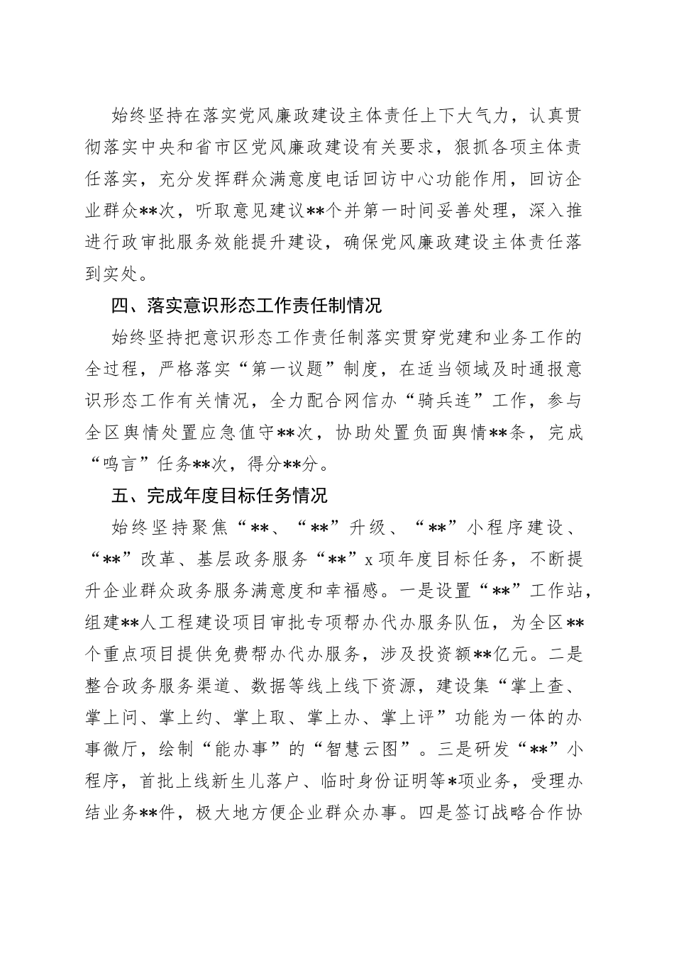 2022年度领导班子考核述职材料_第2页