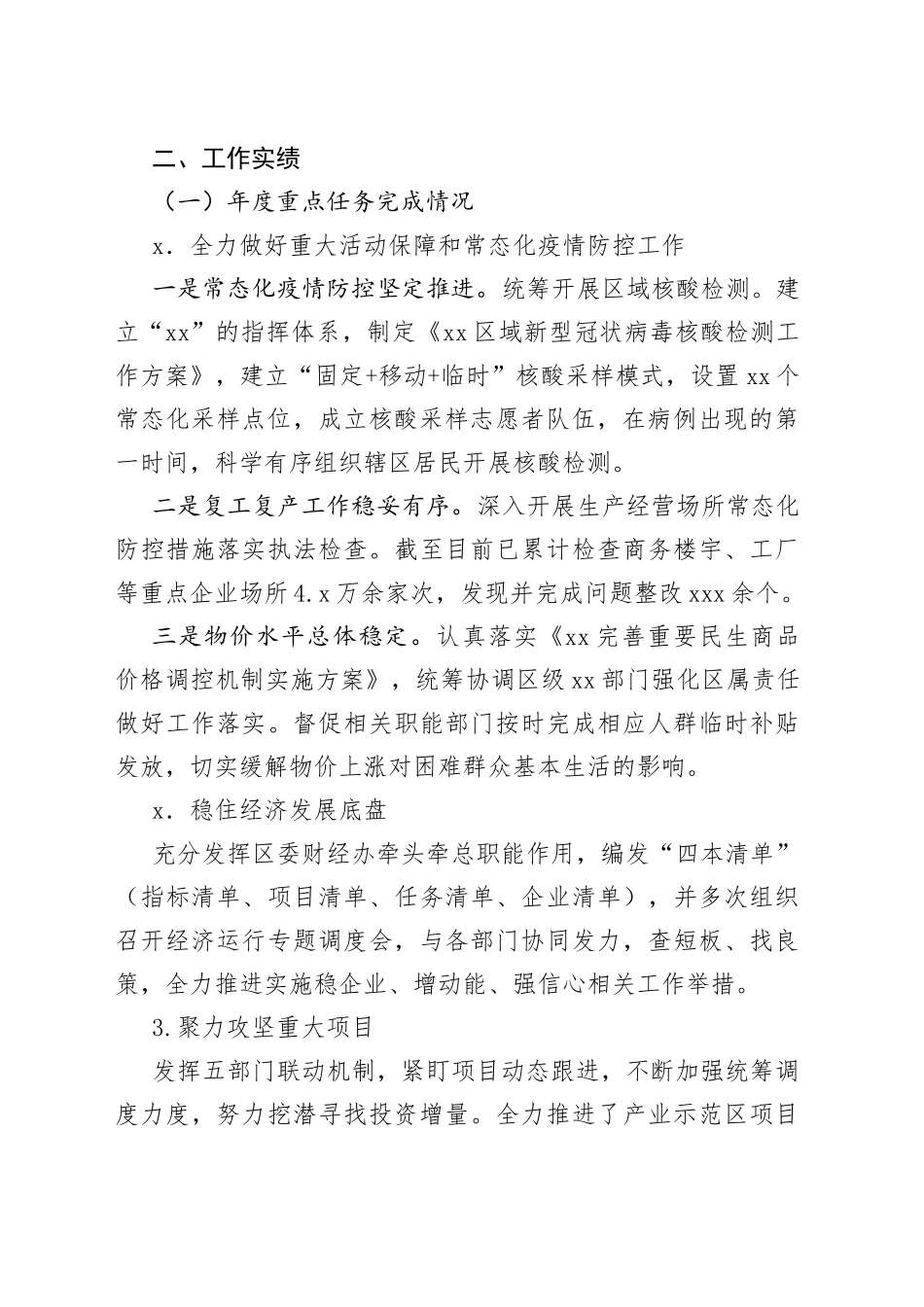 2022年度领导班子述职报告_第2页