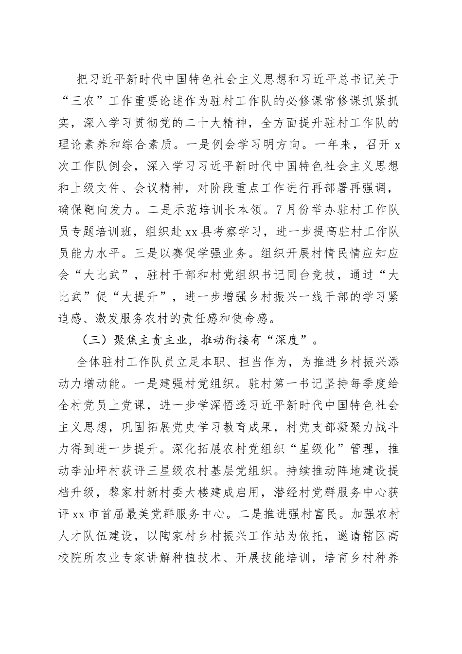 2022年度驻村工作队工作述职报告_第2页