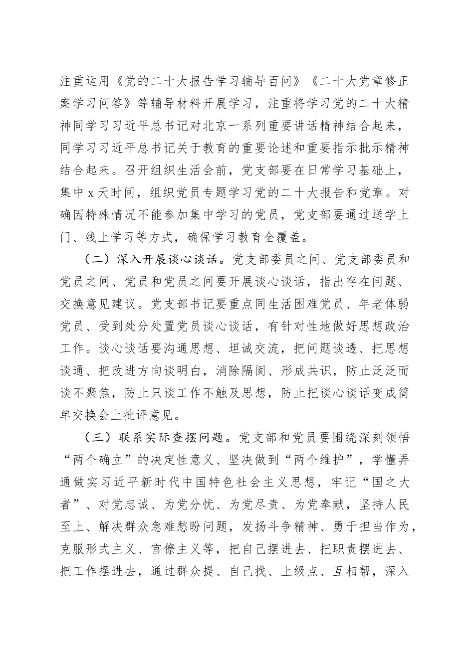 2022年度高校召开党组织组织生活会和开展民主评议党员的工作方案_第2页