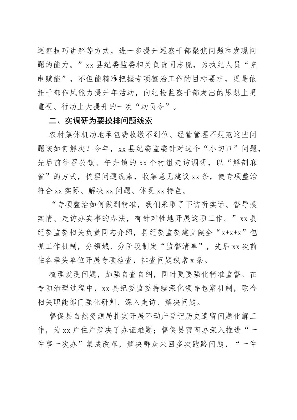 2022年扎实推进群众身边腐败和作风问题专项整治工作总结材料_第2页