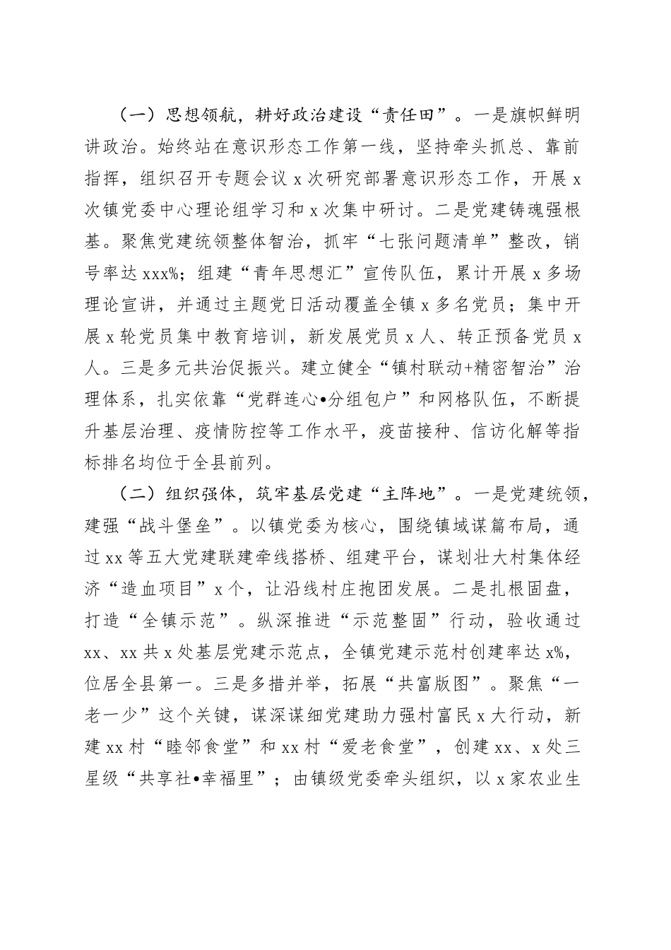 2022年抓基层党建和人才工作述职报告汇报总结_第2页