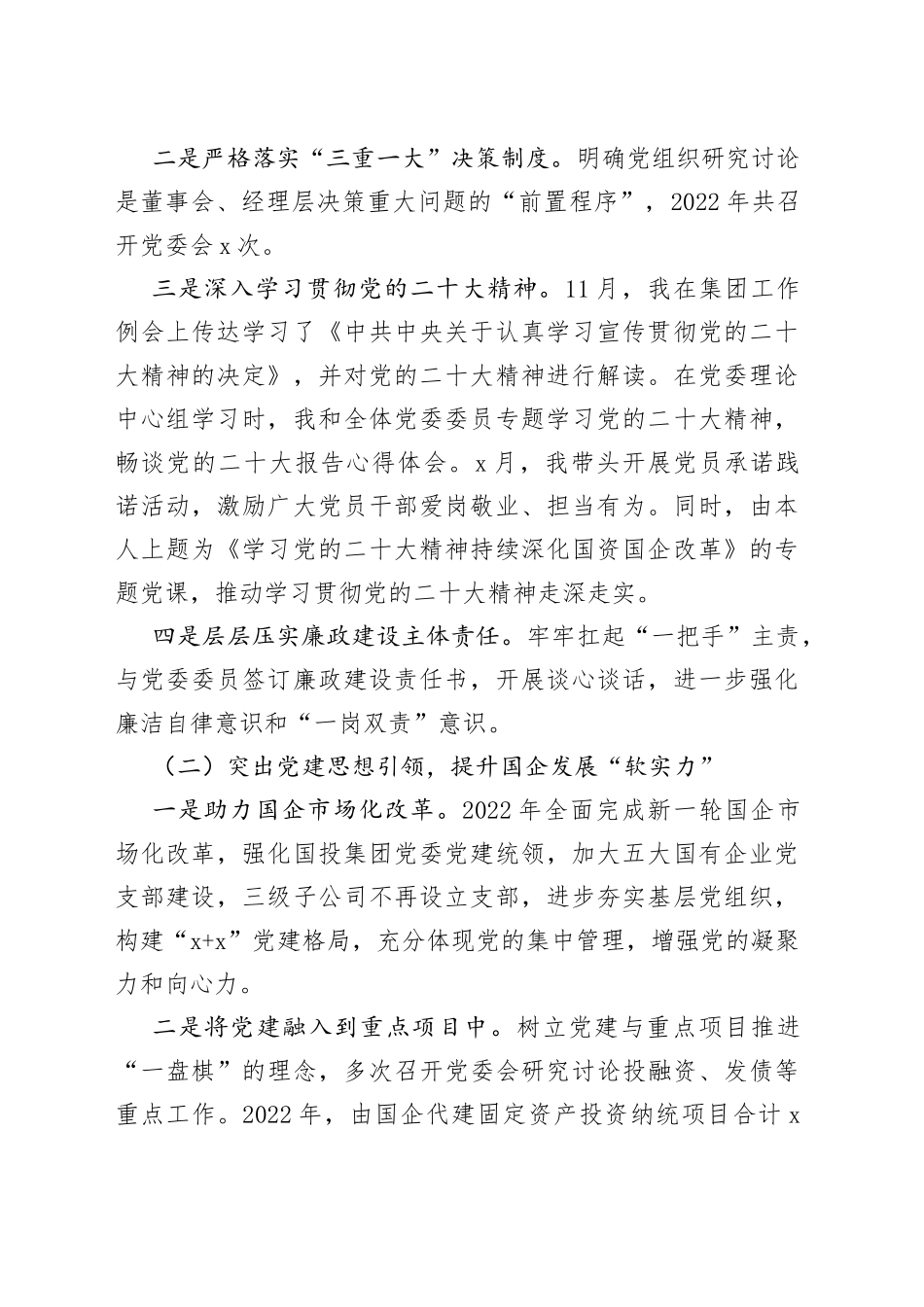 2022年抓基层党建和人才科技教育工作述职报告公司国有企业工作汇报总结_第2页