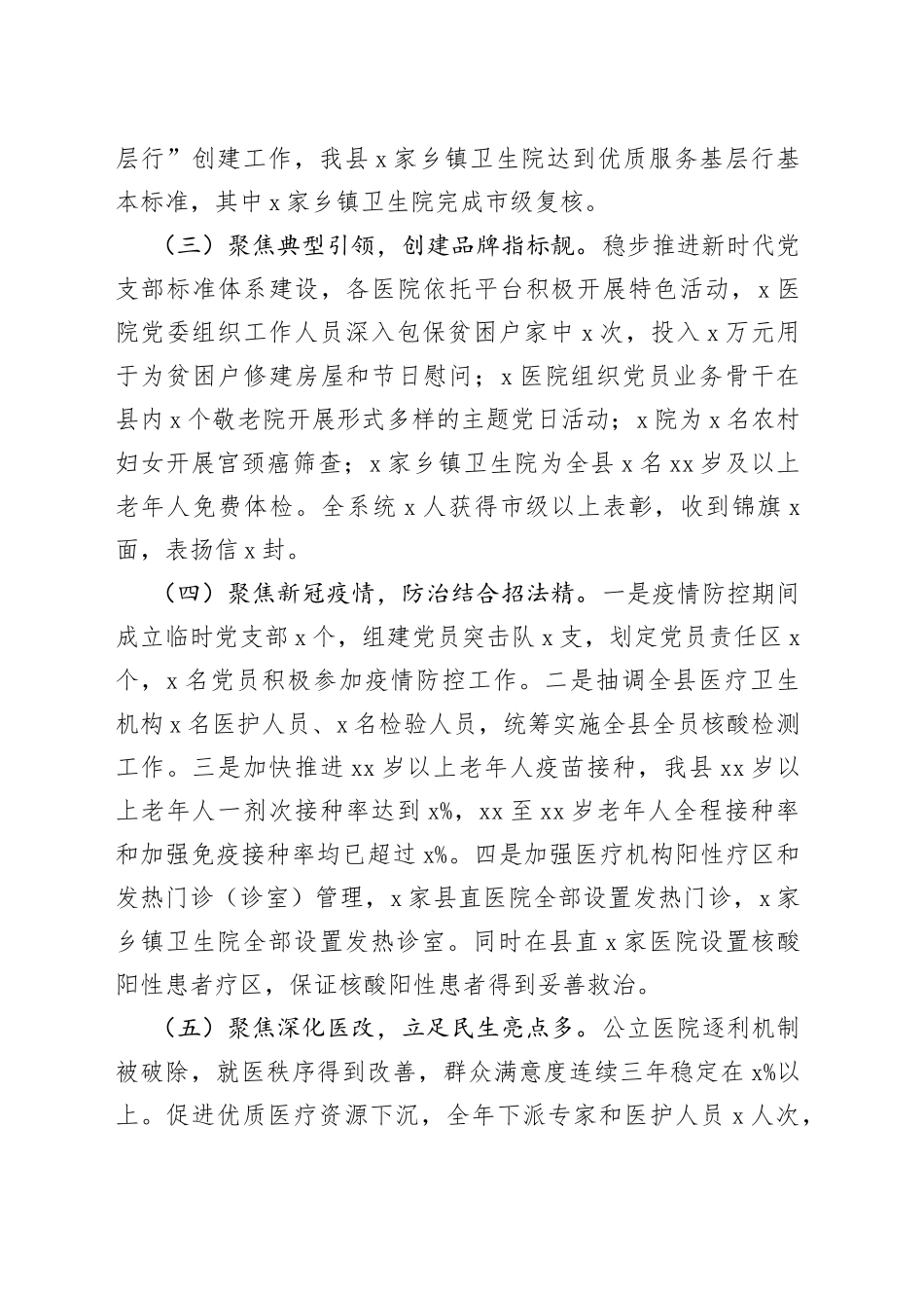 2022年抓基层党建工作述职报告卫生健康局汇报总结_第2页