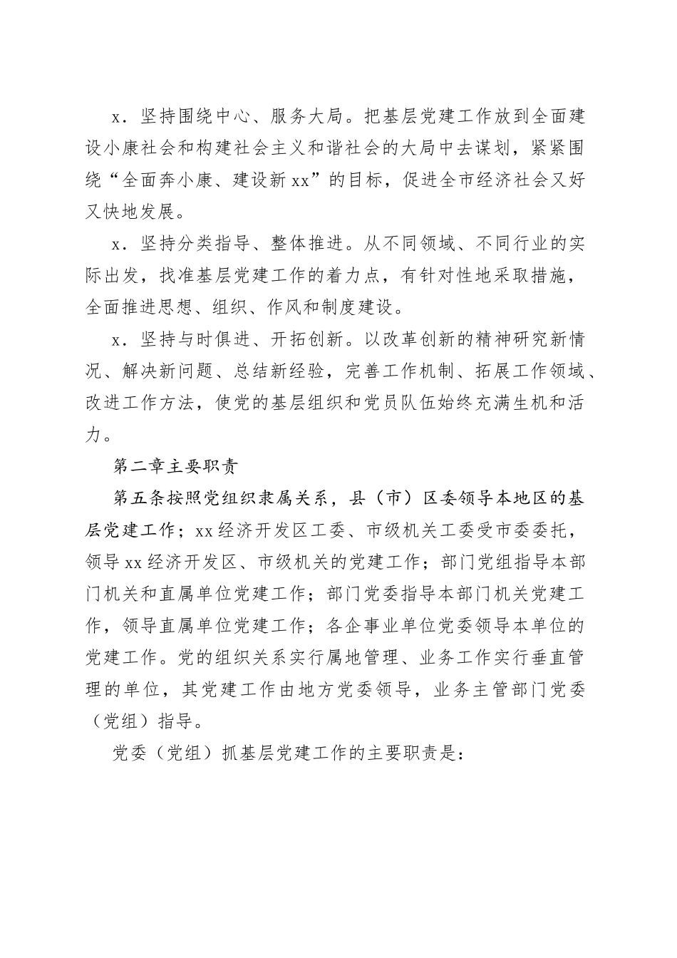 2022年抓基层党津工作述职评议考核的方案以及考核细则_第2页