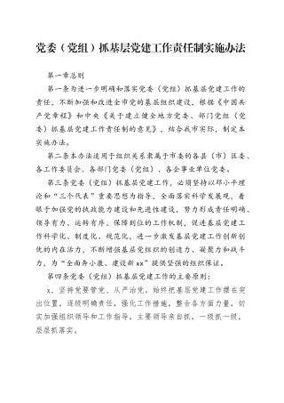 2022年抓基层党津工作述职评议考核的方案以及考核细则