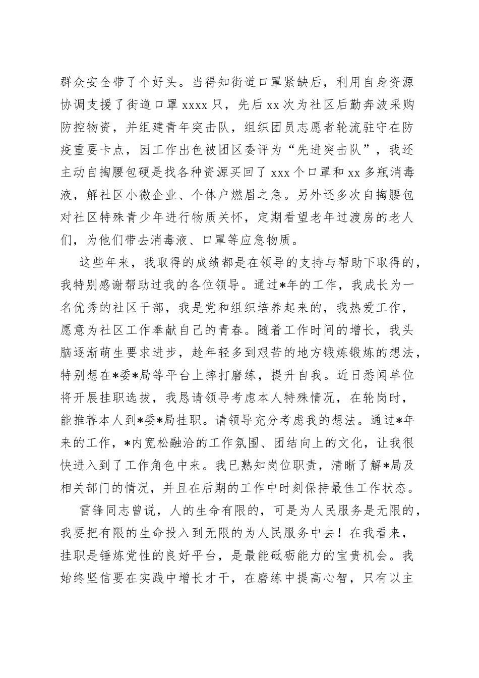 2022年挂职工作申请书_第2页