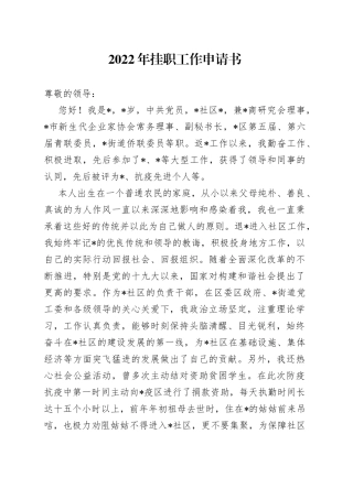 2022年挂职工作申请书