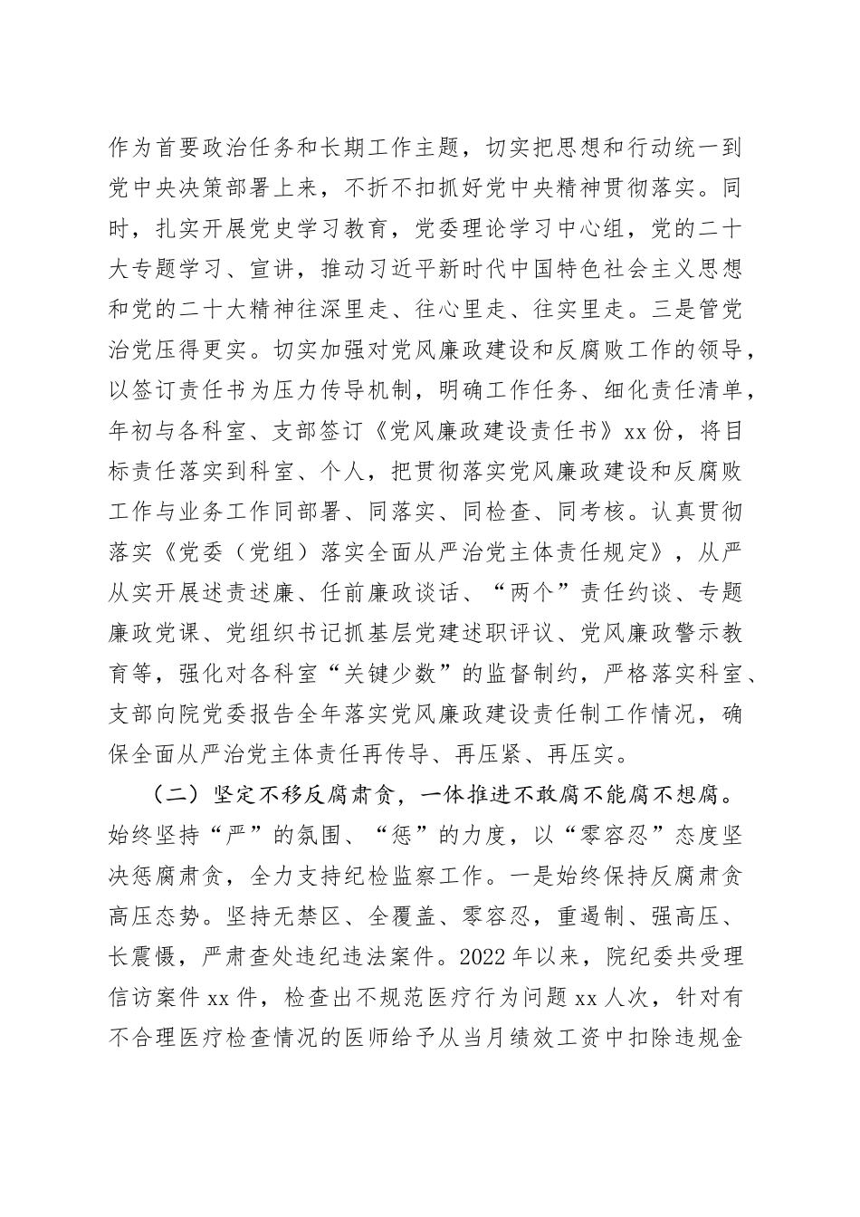 2022年某医院行风廉政建设工作总结_第2页