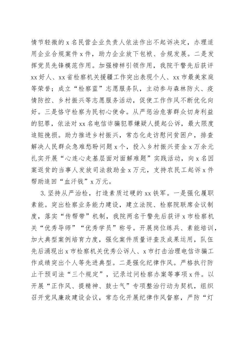 2022年检察院党组书记党建工作述职报告_第2页