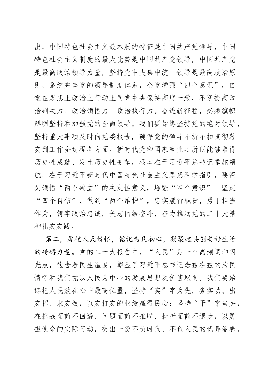 2022年民主生活会会前集中学习研讨发言提纲（科级干部）【精品公文】_第2页