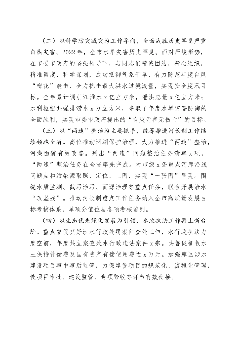 2022年水利局分管领导述职述责述廉述学报告_第2页