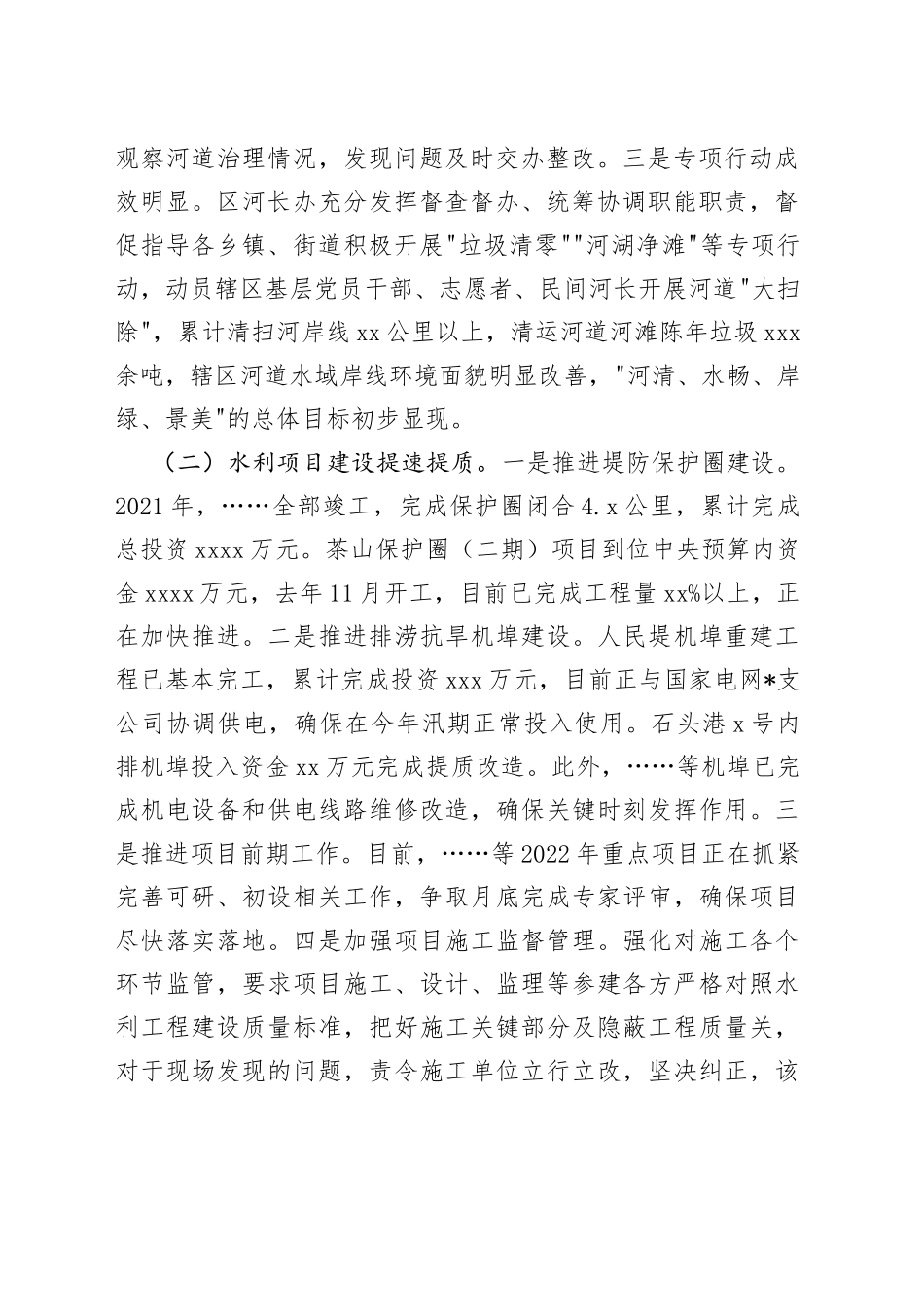 2022年水利行业真抓实干工作情况汇报_第2页