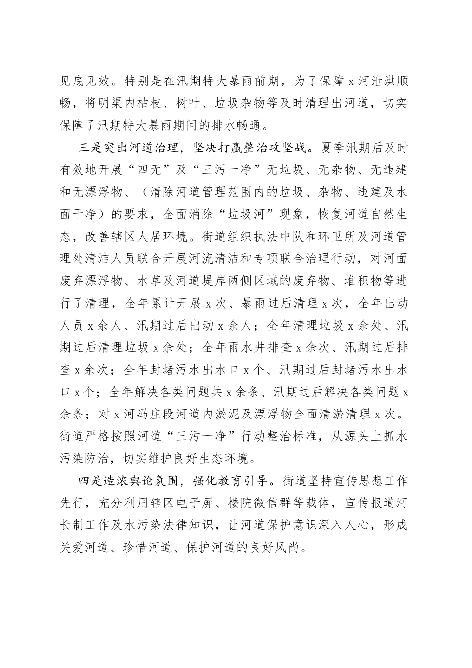 2022年河长制工作报告总结汇报_第2页