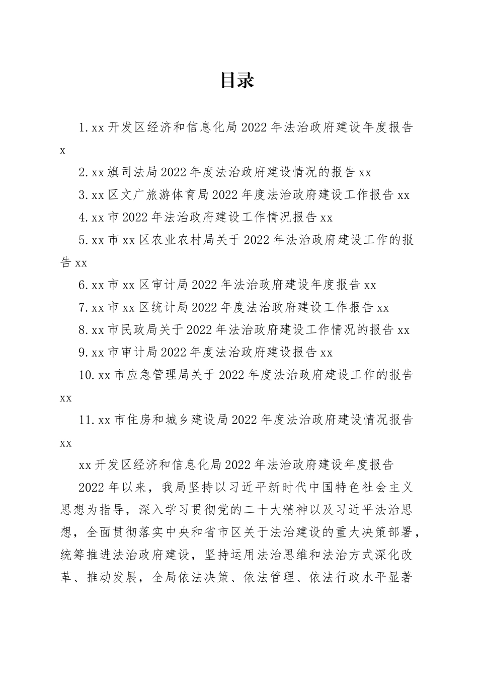 2022年法治政府建设年度报告合集（11篇）_第1页