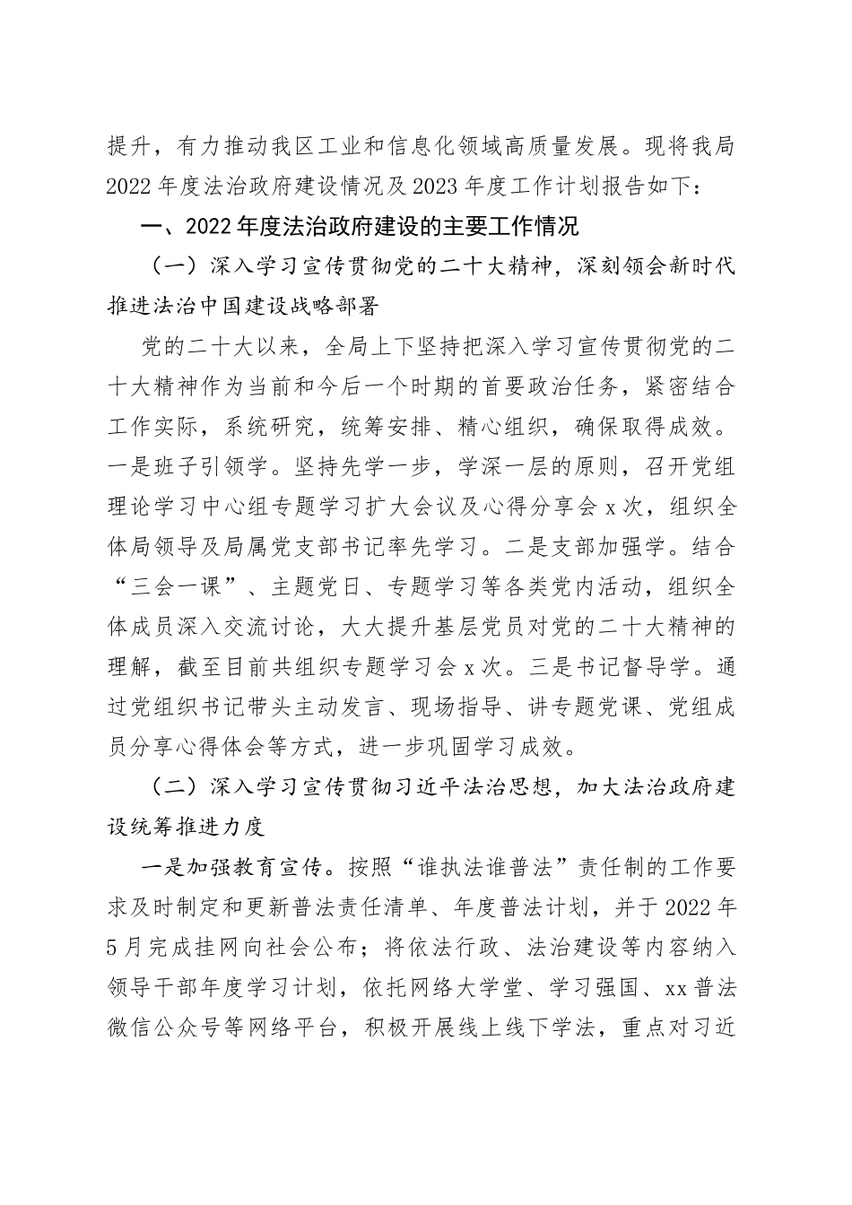 2022年法治政府建设年度报告合集（11篇）_第2页