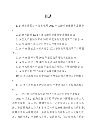 2022年法治政府建设年度报告合集（11篇）