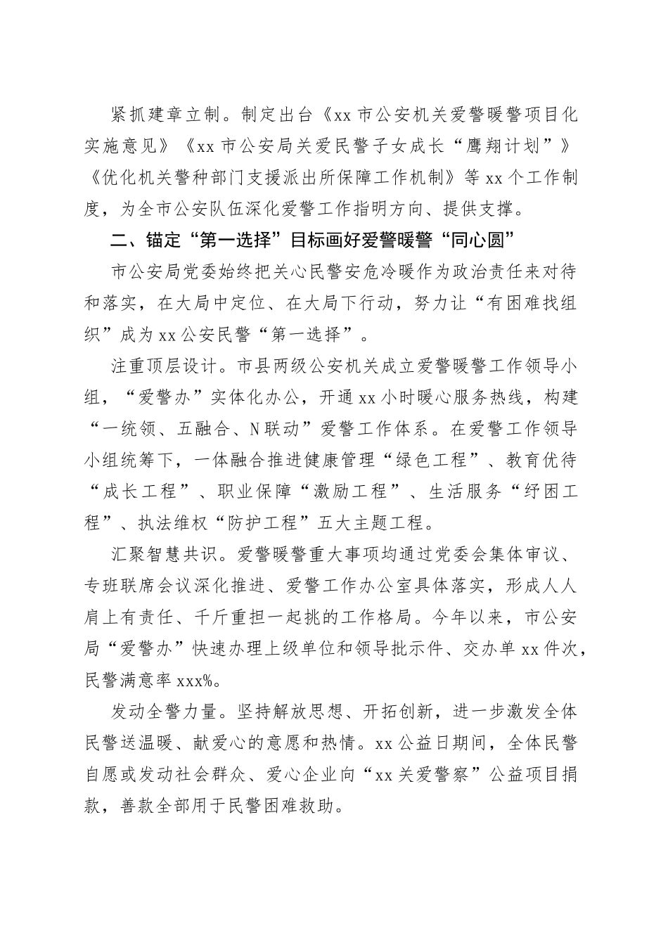 2022年爱警暖警工作报告_第2页