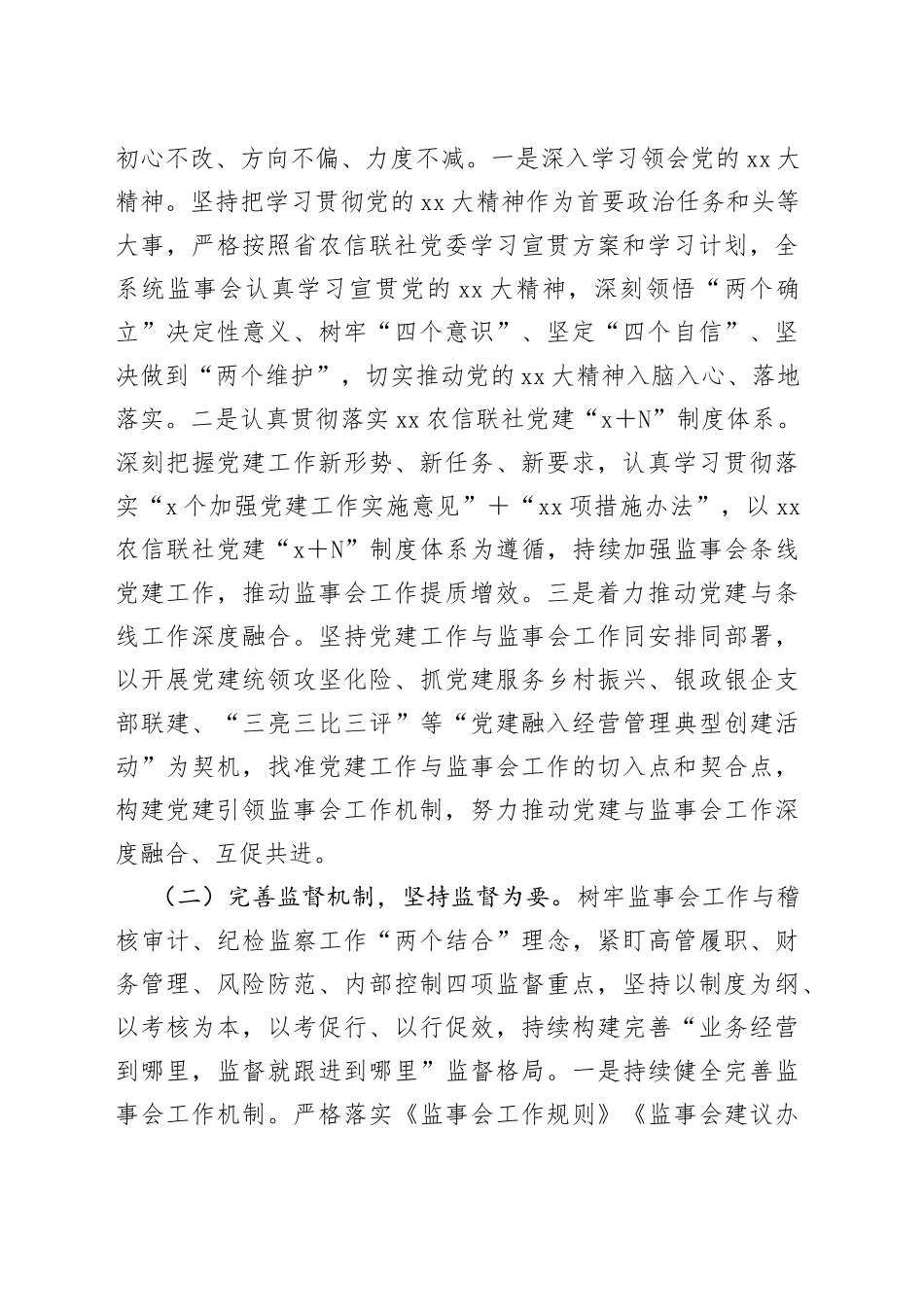 2022年监事会工作报告_第2页