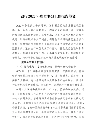 2022年监事会工作报告总结汇报