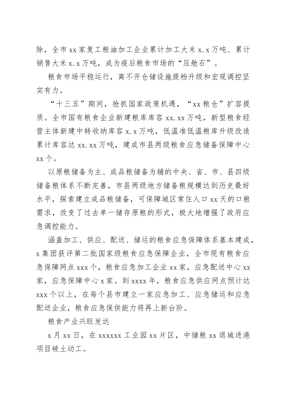 2022年稳定粮食生产工作综述合集_第2页