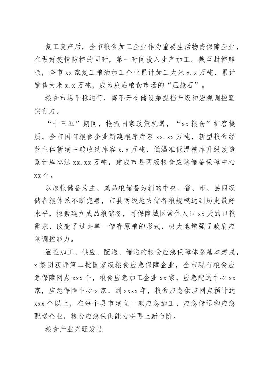 2022年稳定粮食生产工作综述合集（5篇）_第2页