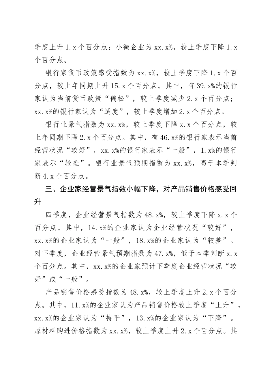2022年第四季度省银行家、企业家、城镇储户问卷调查综述（20230117）_第2页