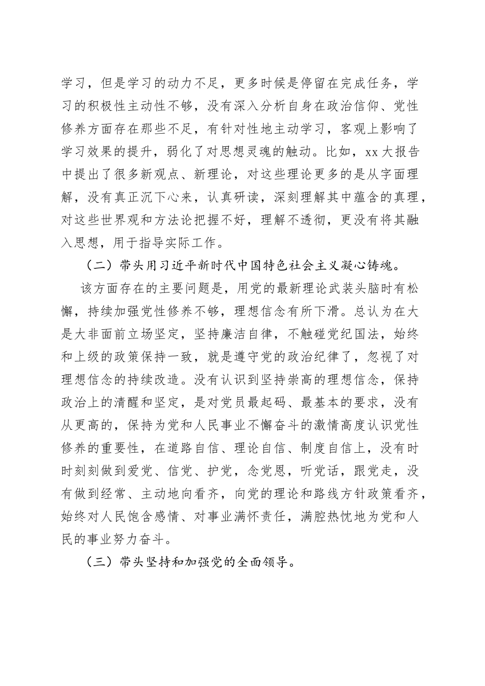 2022年组织生活会普通党员对照检查发言提纲_第2页