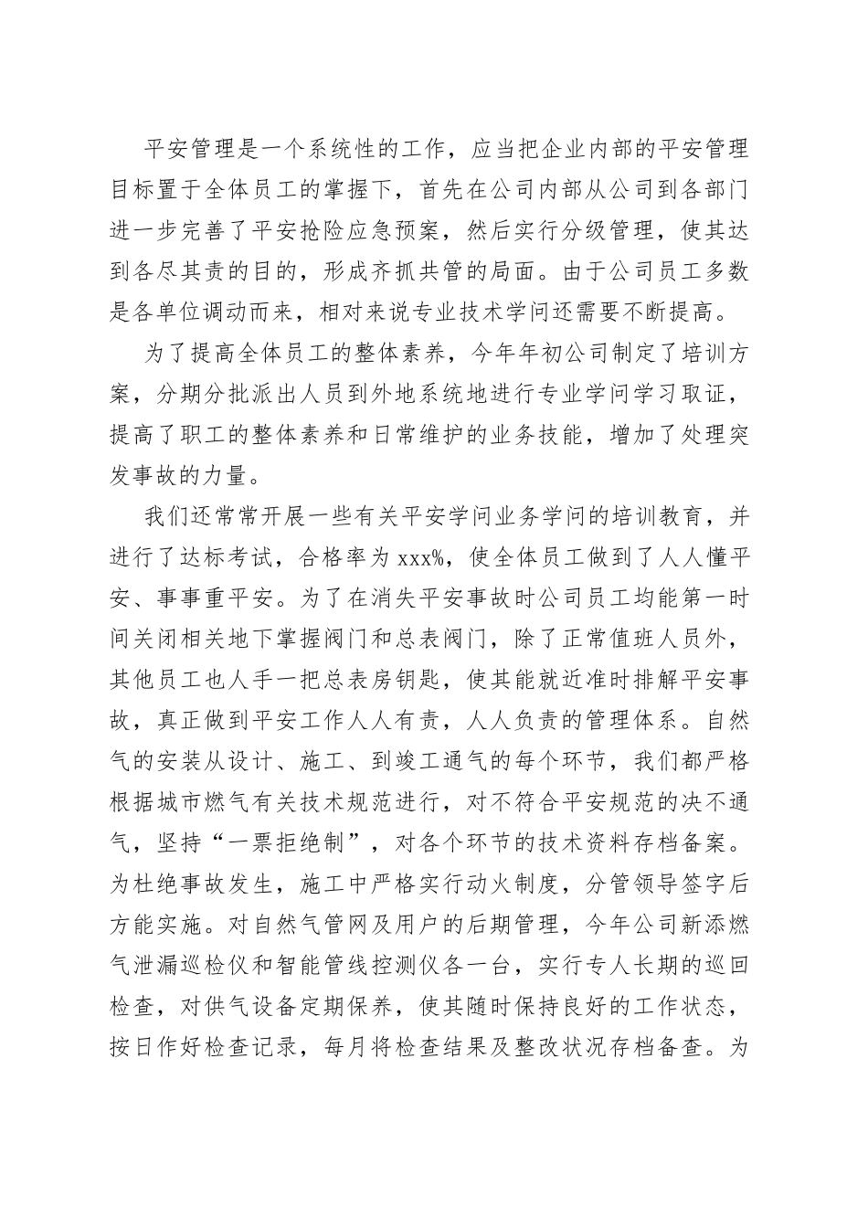 2022年终燃气公司工作总结材料_第2页