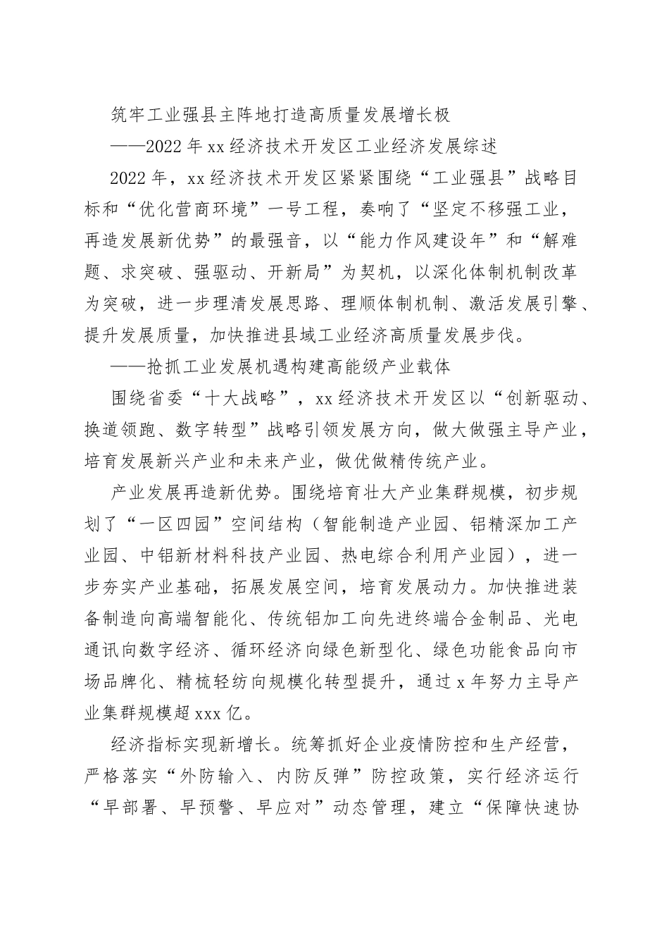 2022年经济发展综述合集（21篇）【精品公文】_第2页