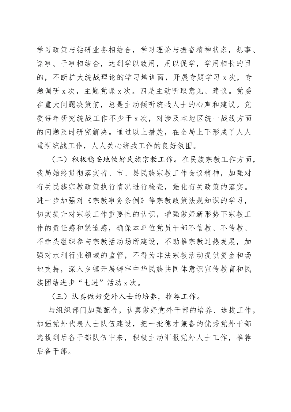 2022年统战工作总结和2023年计划_第2页