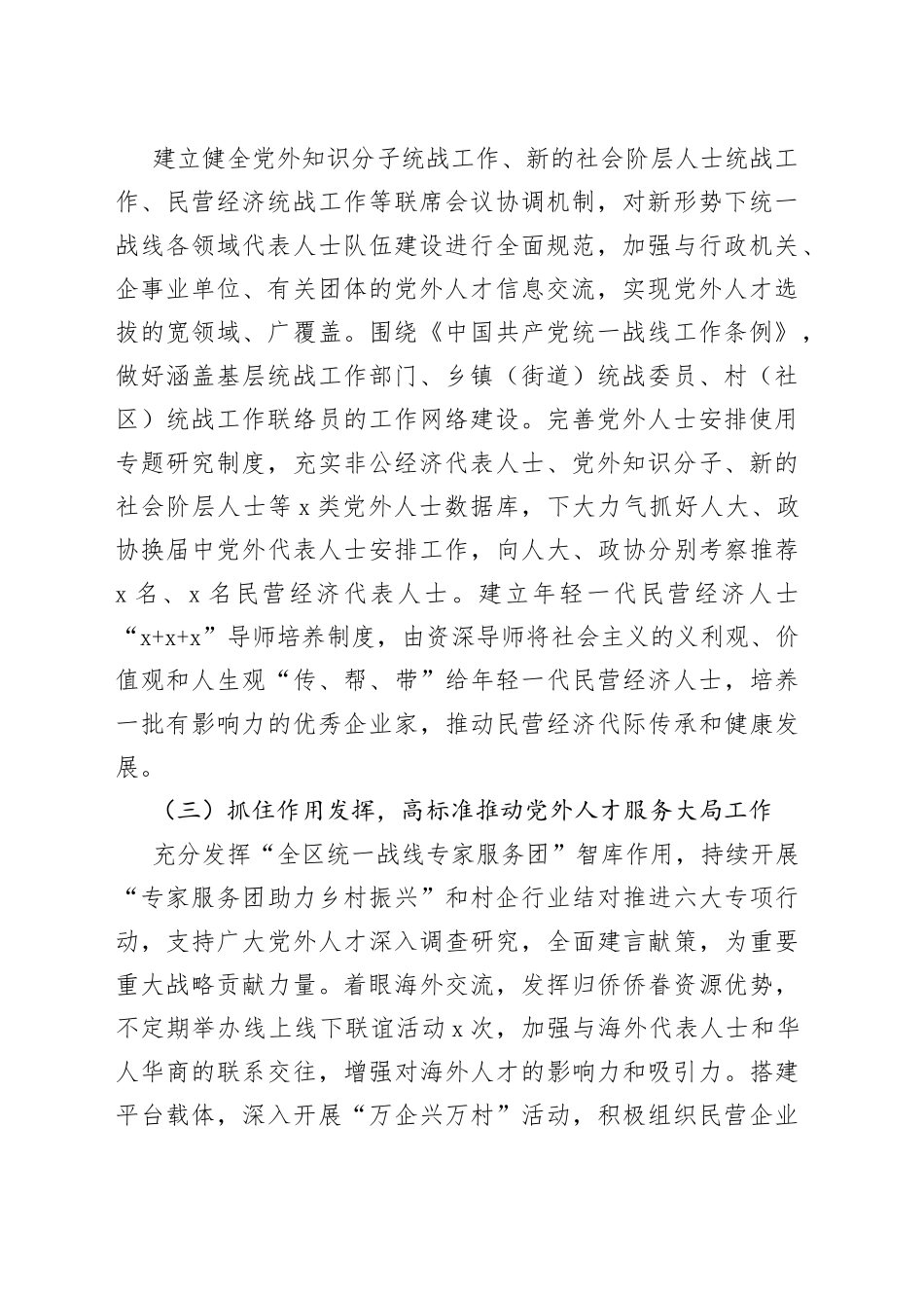 2022年统战部人才工作总结_第2页