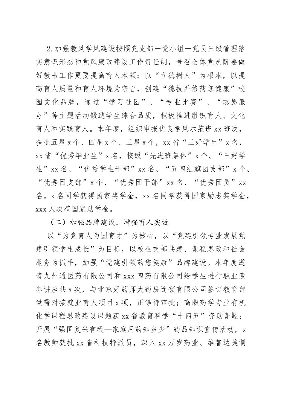 2022年药学系党总支书记抓基层党建工作述职报告_第2页