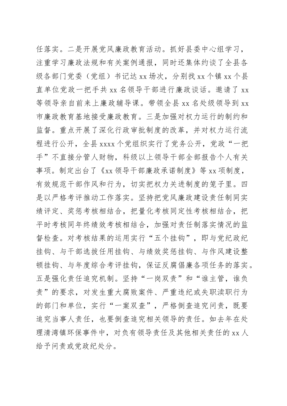 2022年落实党风廉政建设责任制、推进惩防体系建设以及落实“两个责任”工作情况汇报_第2页
