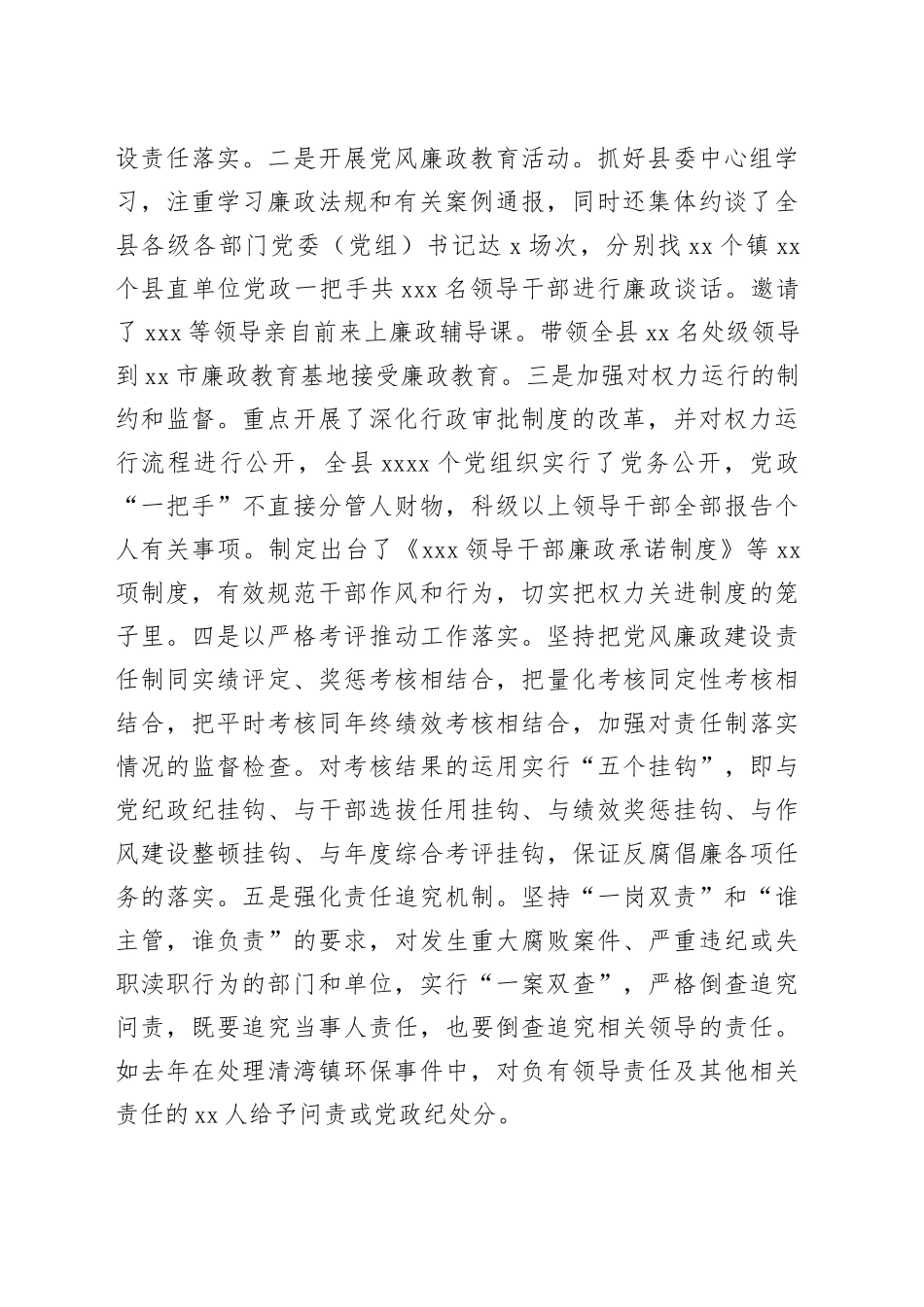 2022年落实党风廉政建设责任制落实“两个责任”工作情况汇报_第2页