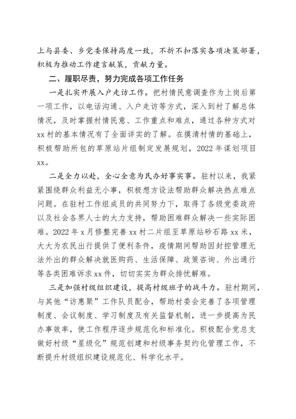 2022年访惠聚个人述职报告工作汇报总结_第2页