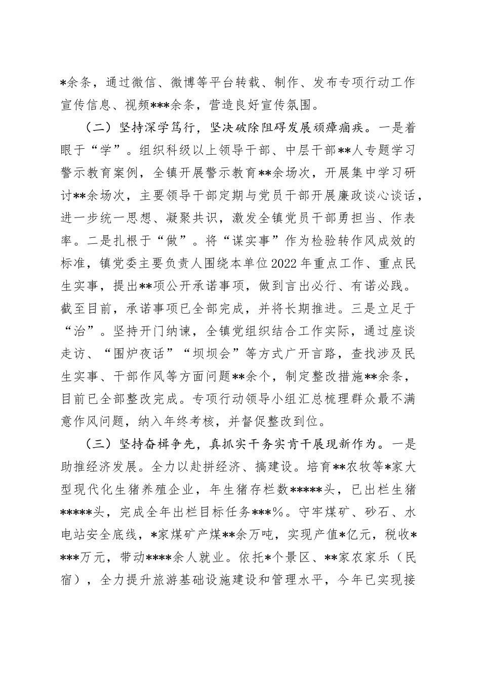 2022年转作风、树新风、作表率、抓落实专项行动的工作总结_第2页