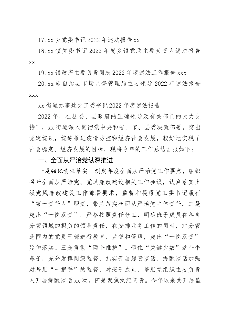 2022年述法报告合集（20篇）_第2页