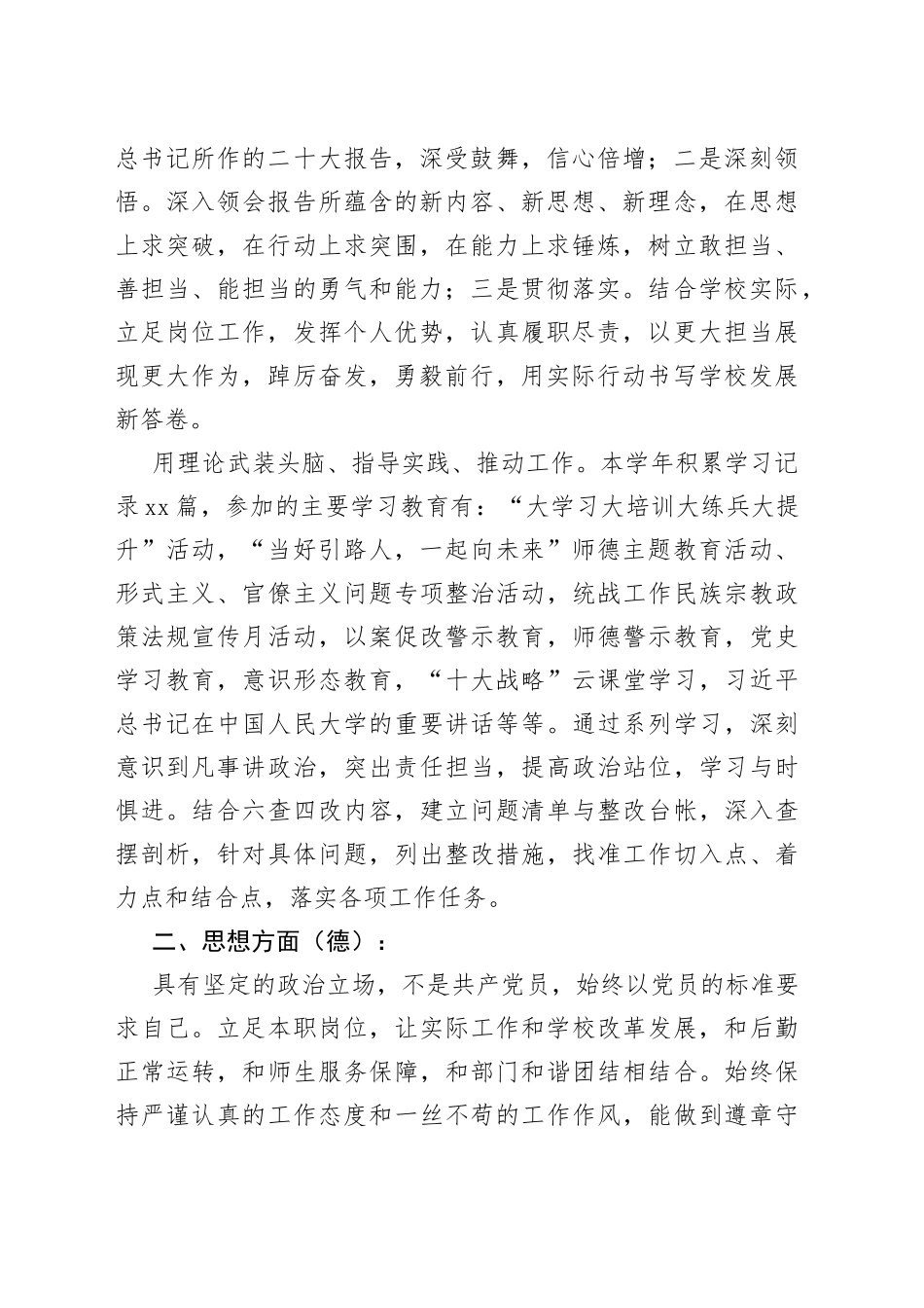 2022年述职述廉述学报告合集（7篇）（高校）_第2页