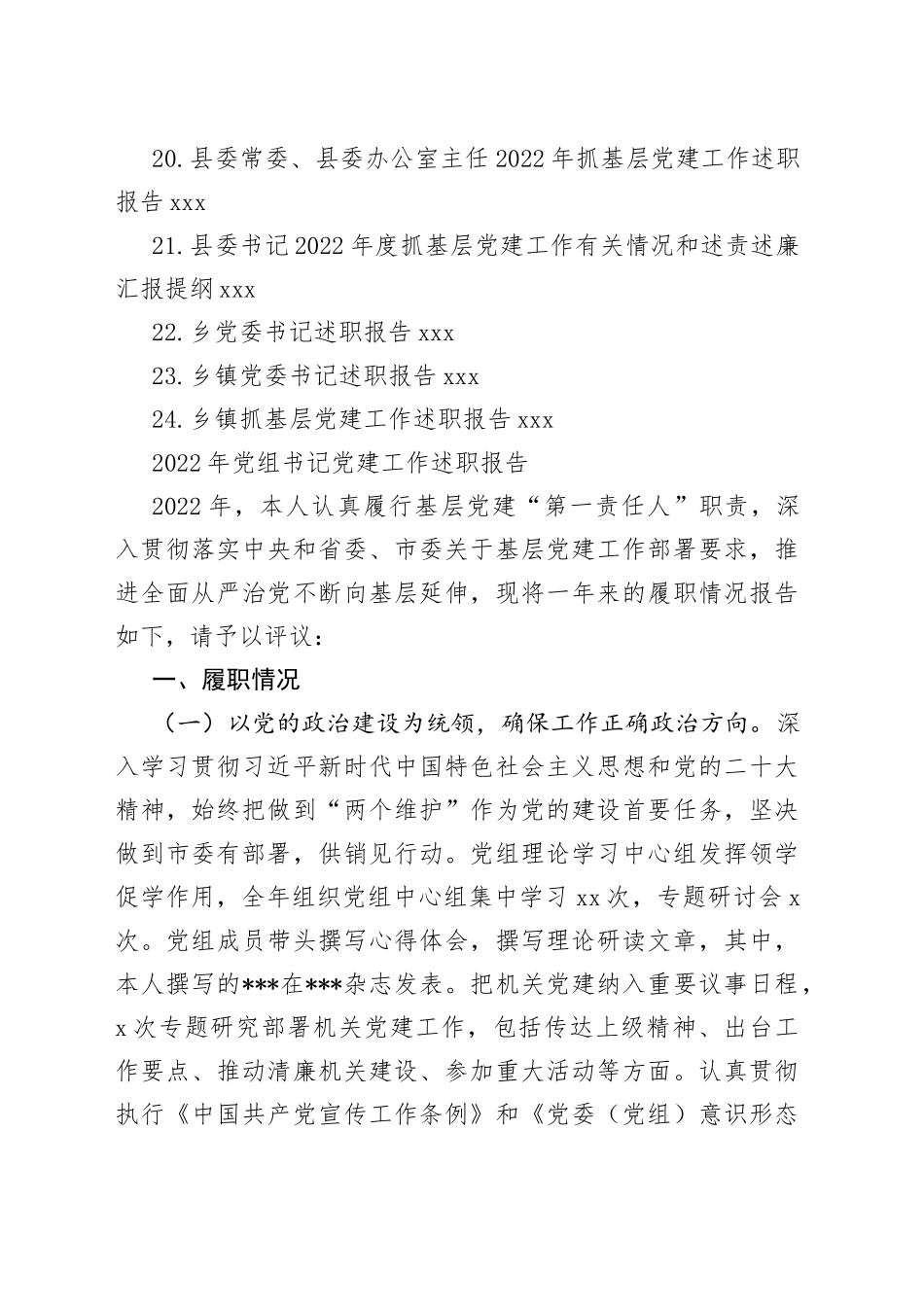 2022年述职（述廉述德）报告合集（24篇）_第2页