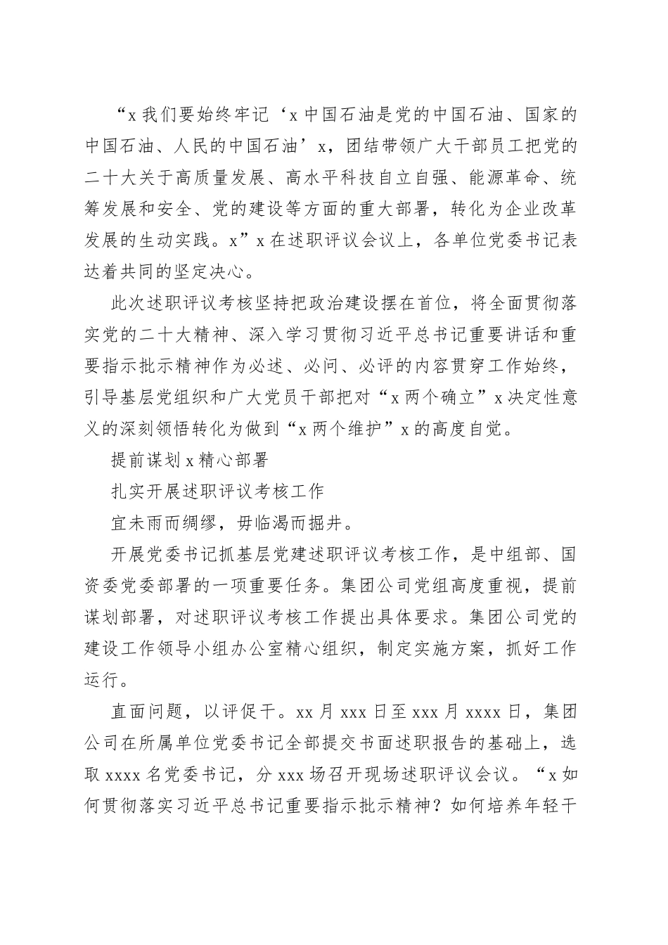 2022年集团公司所属单位党委书记抓基层党建述职评议考核工作综述（集团公司）_第2页