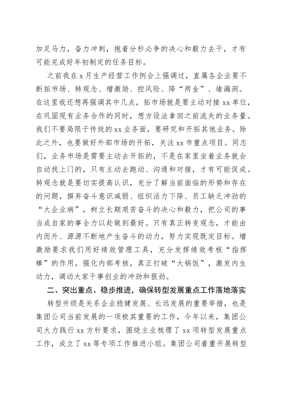 2022年集团总经理在集团一季度经营活动分析会上讲话_第2页