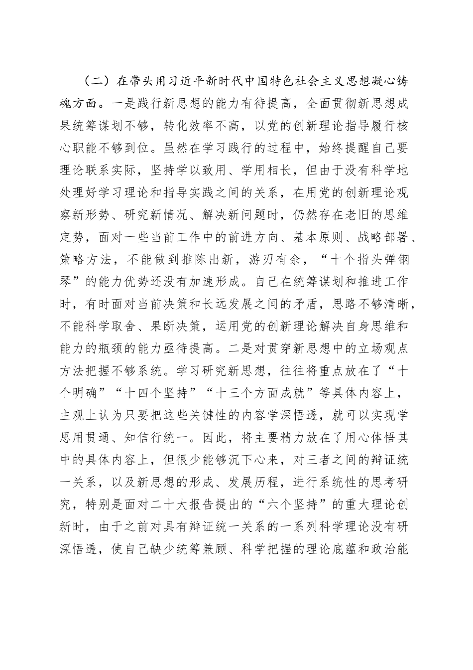 2022年领导干部民主生活会六个方面对照检查材料_第2页