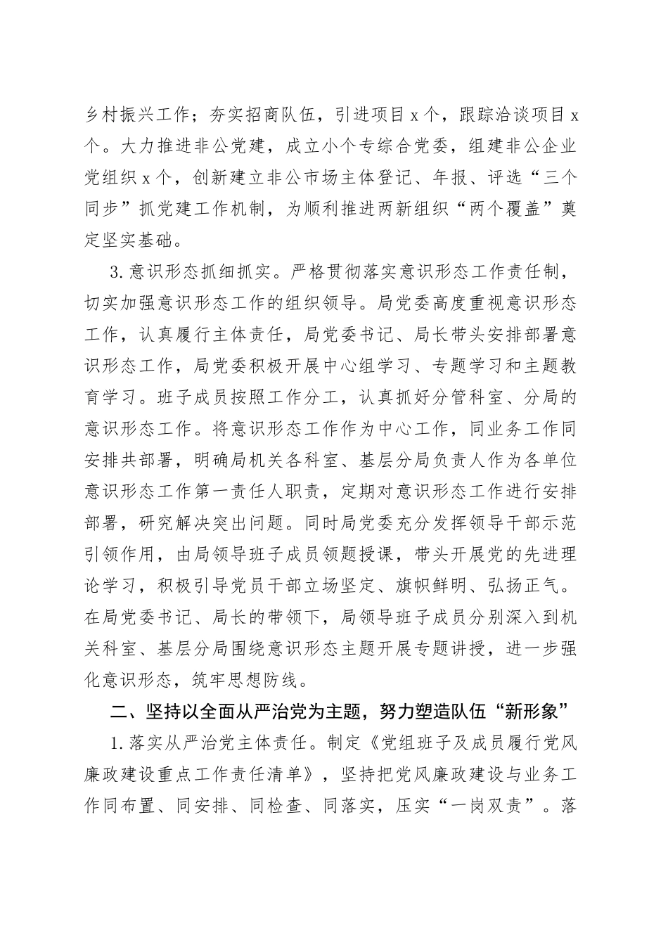 2022年领导班子述德述职述责述廉述法报告_第2页