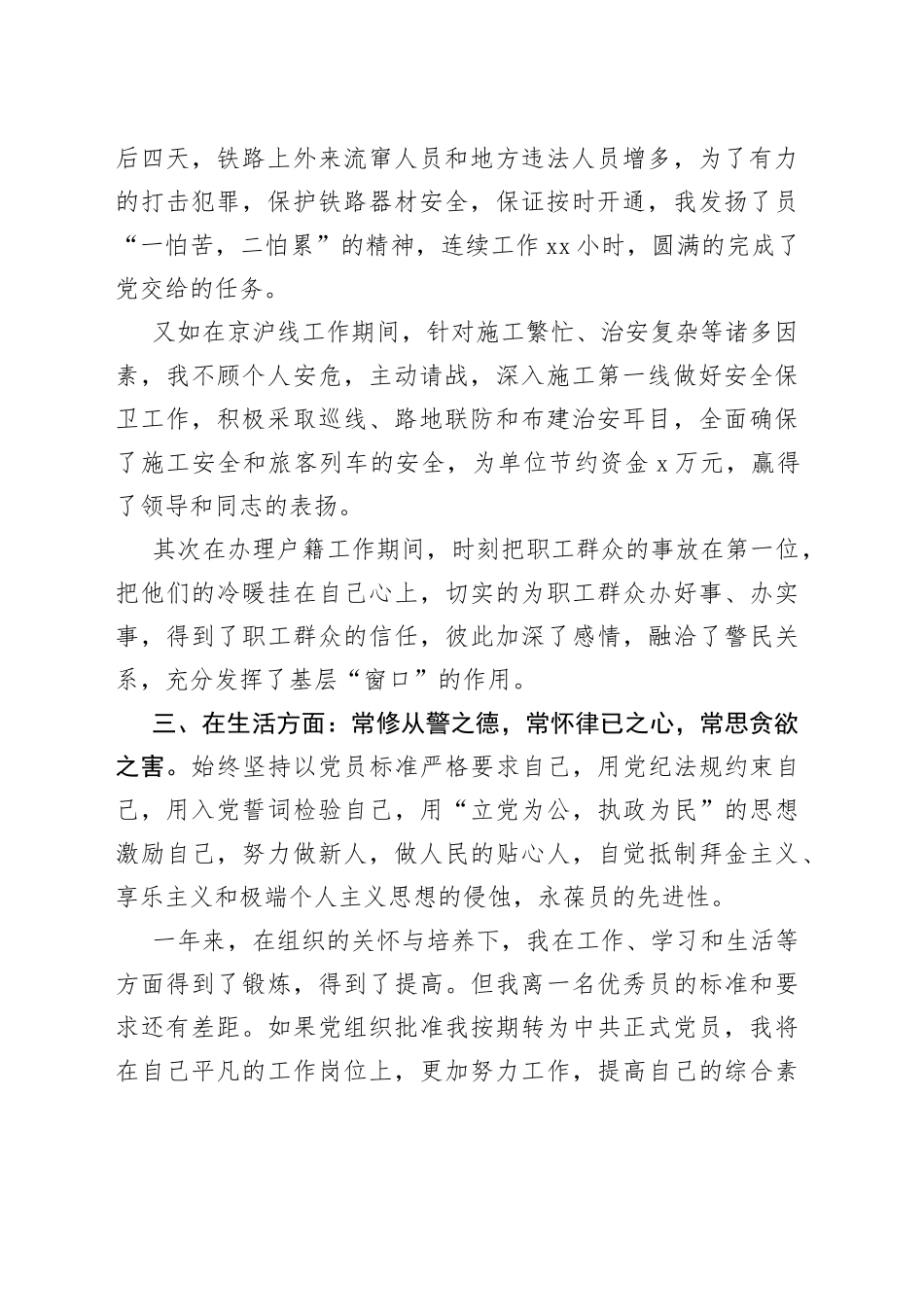 2022施工人员入党转正申请书_第2页